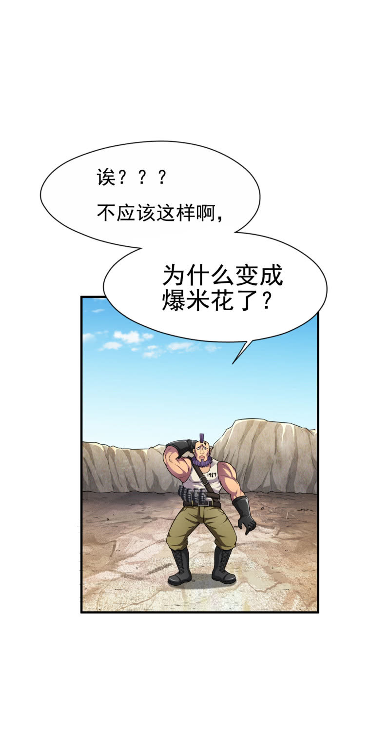 挂逼上天堂(2)-第47话