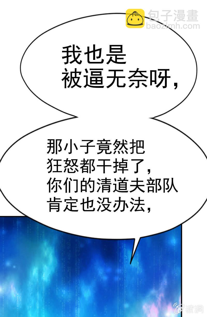 挂逼上天堂(4)(1/2)-第49话