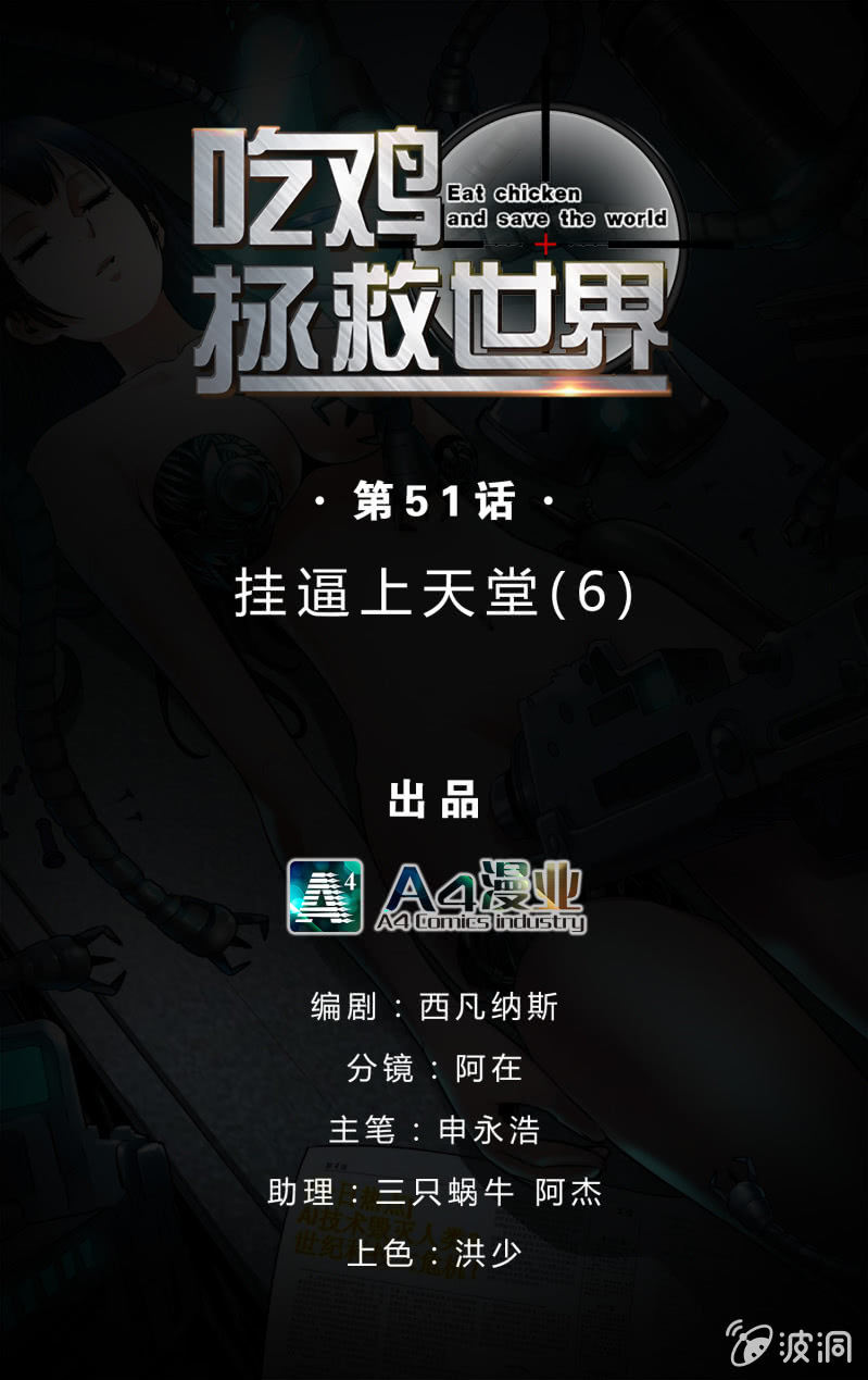 挂逼上天堂(6)(1/2)-第51话