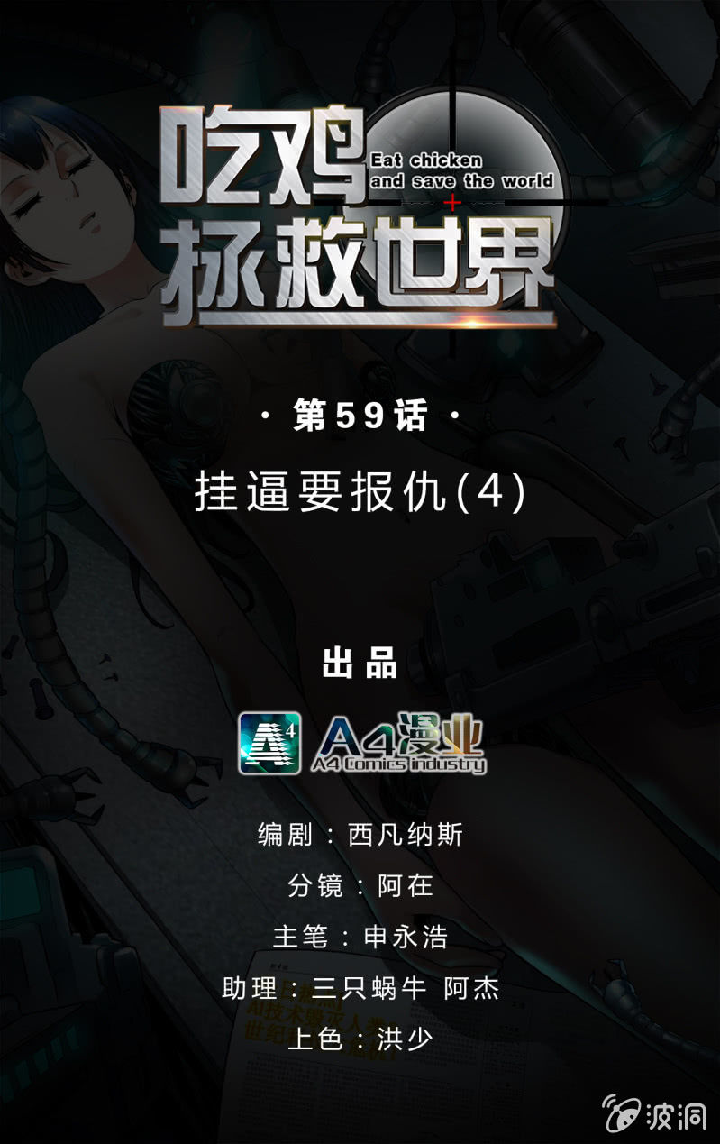 挂逼要报仇(4)-第59话