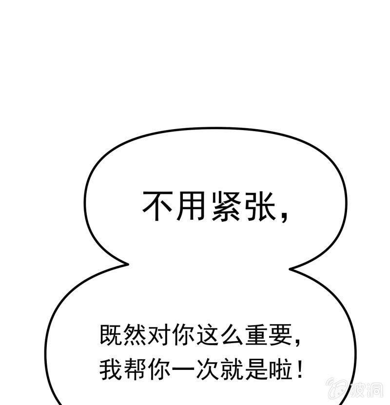 挂逼要报仇(4)-第59话