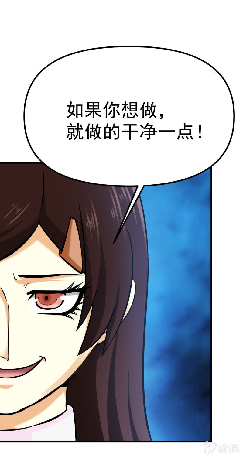 挂逼要报仇(4)-第59话