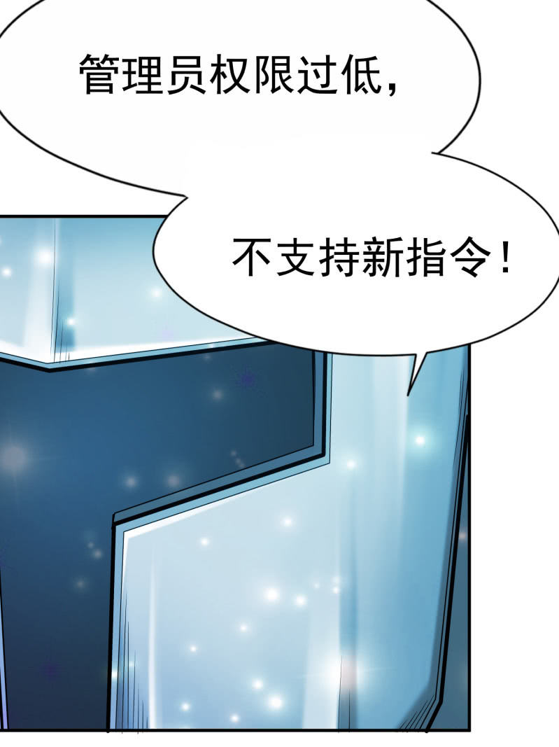 挂逼做好事儿(3)-第67话