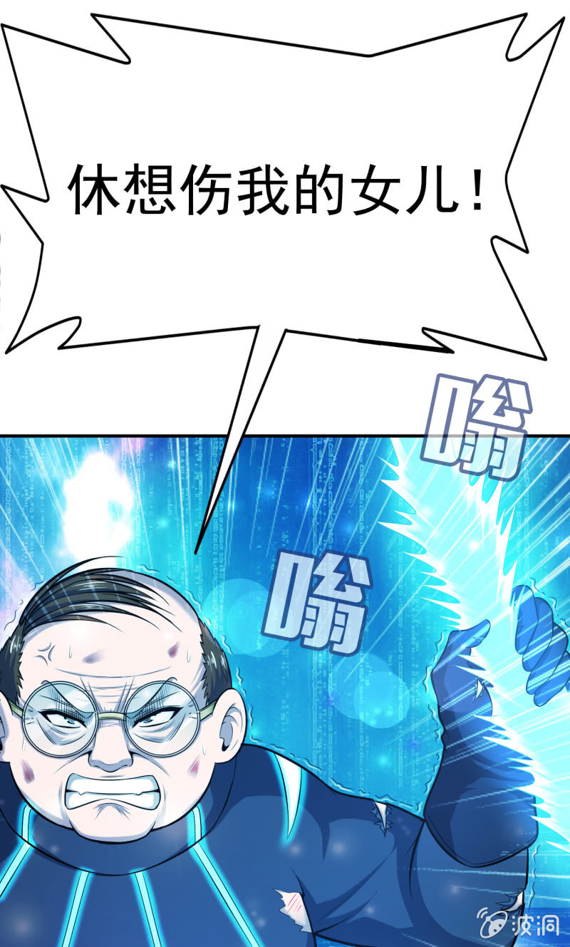 挂逼做好事儿(3)-第67话