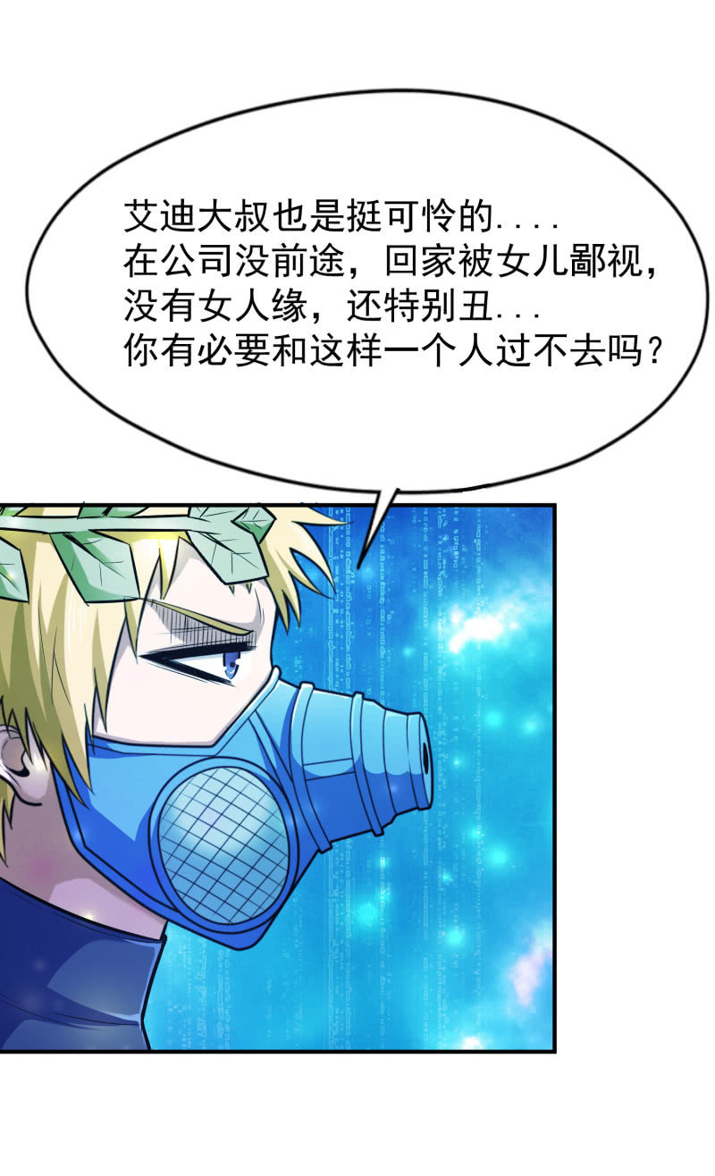 挂逼变大佬(2)-第69话