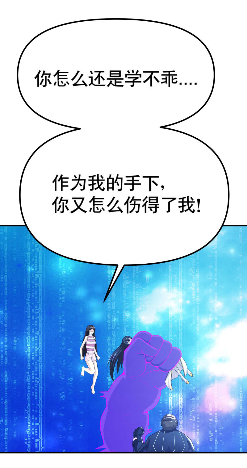 挂逼变大佬(4)-第71话