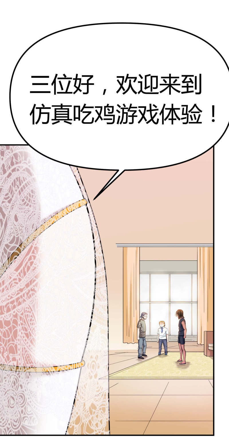 挂逼捡尸体(2)-第73话