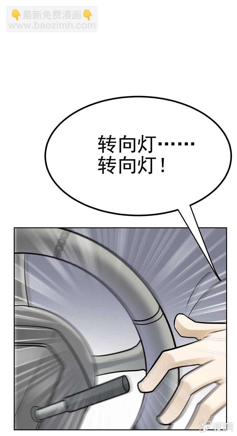 挂逼开车(上)-第9话
