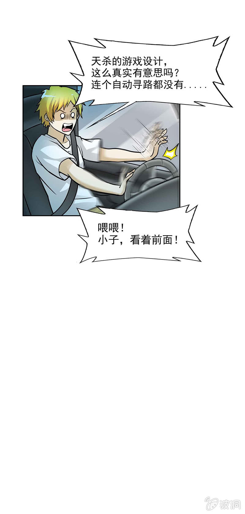 挂逼开车(上)-第9话