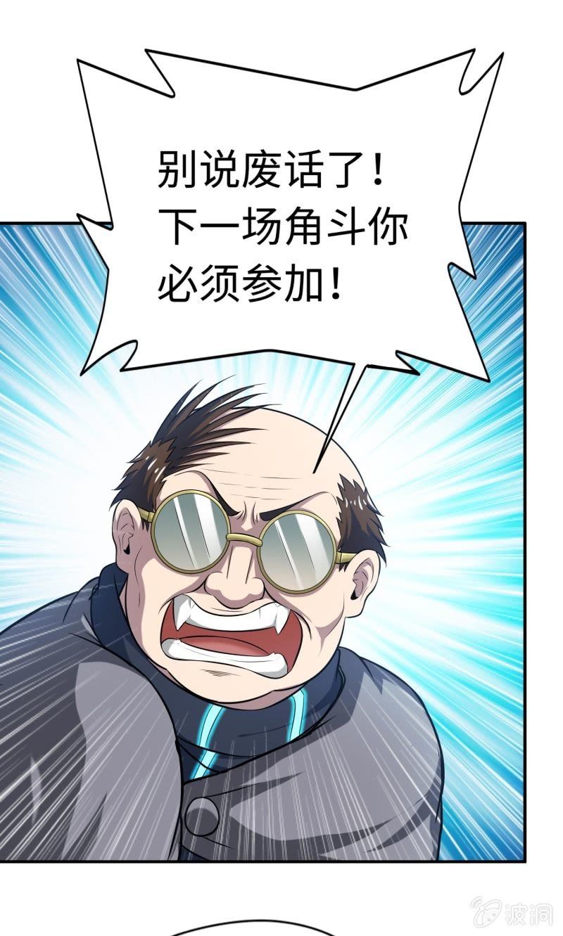 挂逼要角斗(1)-第89话