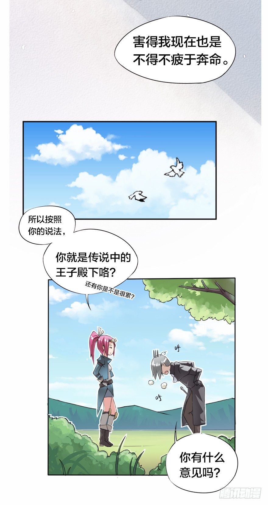 王子与桌子-第3话
