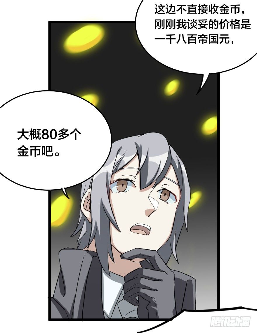 多谢惠顾-第53话