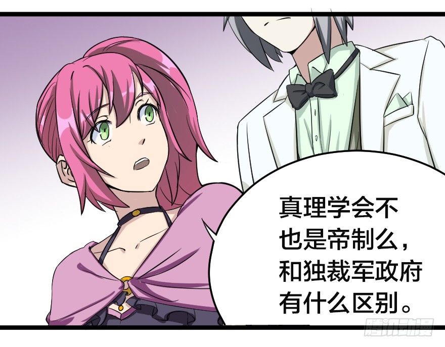 不是蠢，而是坏-第55话