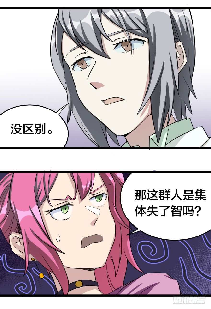 不是蠢，而是坏-第55话