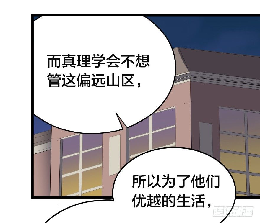 不是蠢，而是坏-第55话