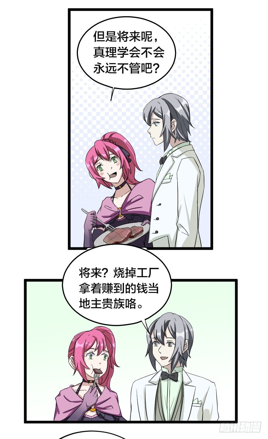 不是蠢，而是坏-第55话