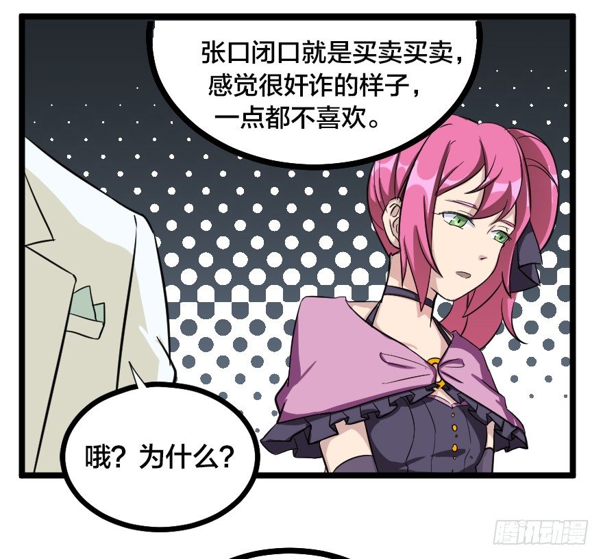 间森的大生意-第57话