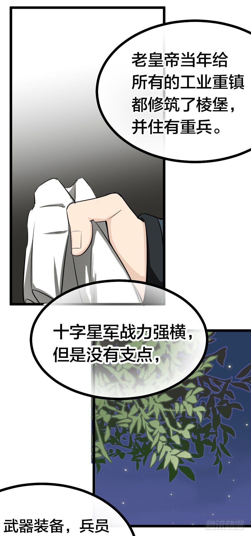 间森的大生意-第57话