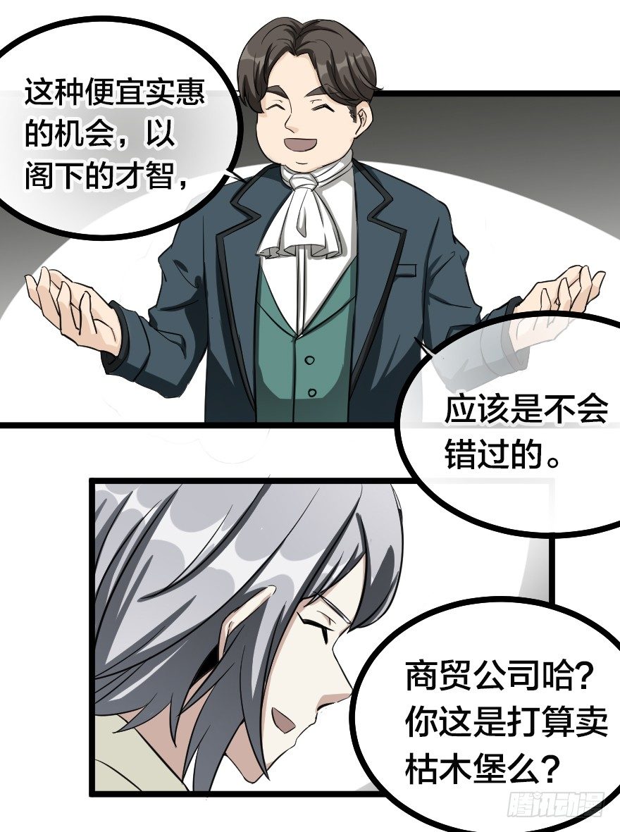 间森的大生意-第57话