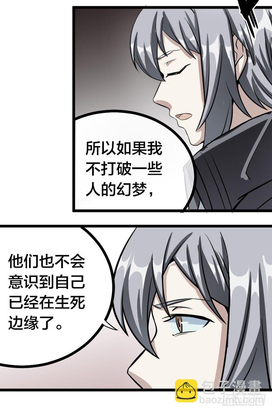 打破幻梦-第61话