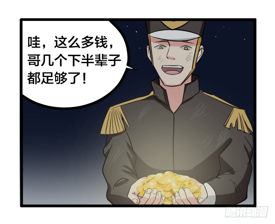 溃兵与肥羊-第75话