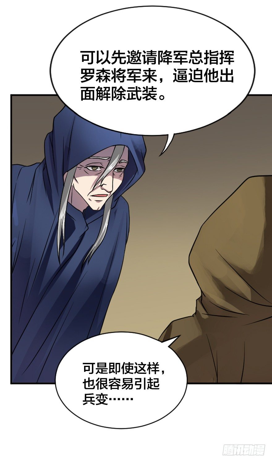 伪装和谋划-第9话