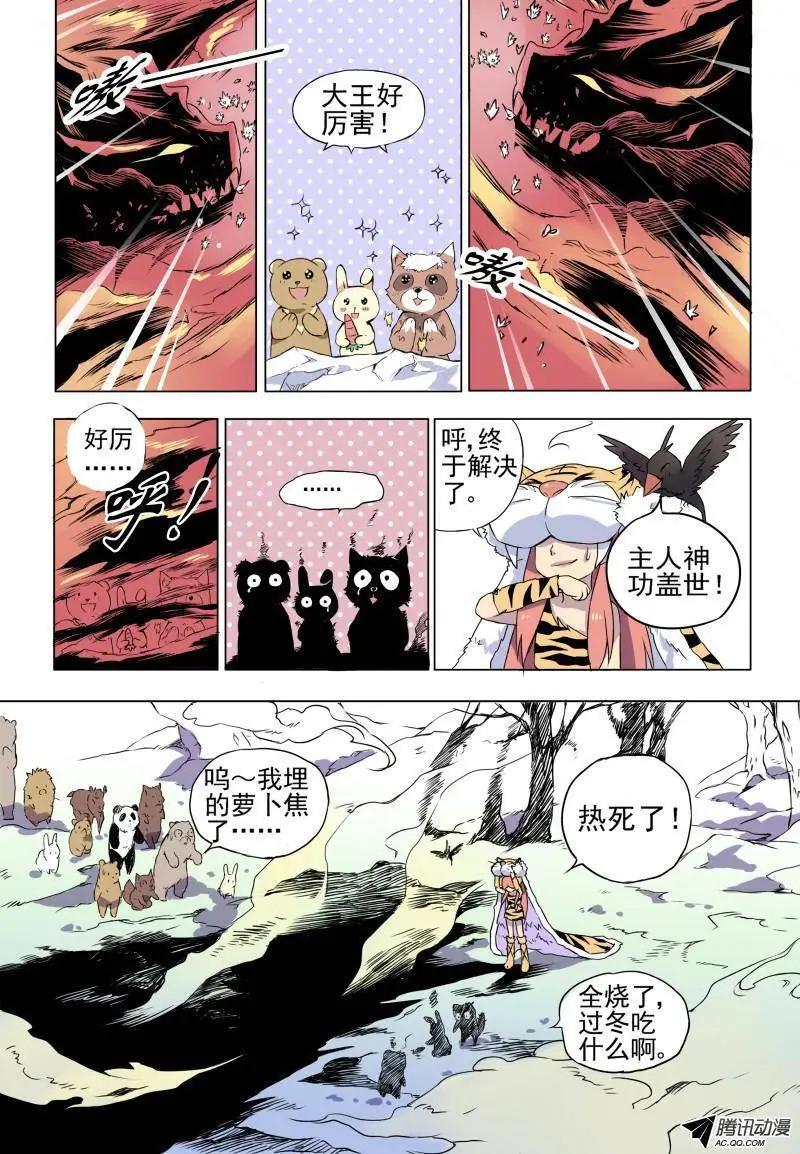 第01回 1000里之行始于报恩-第1话