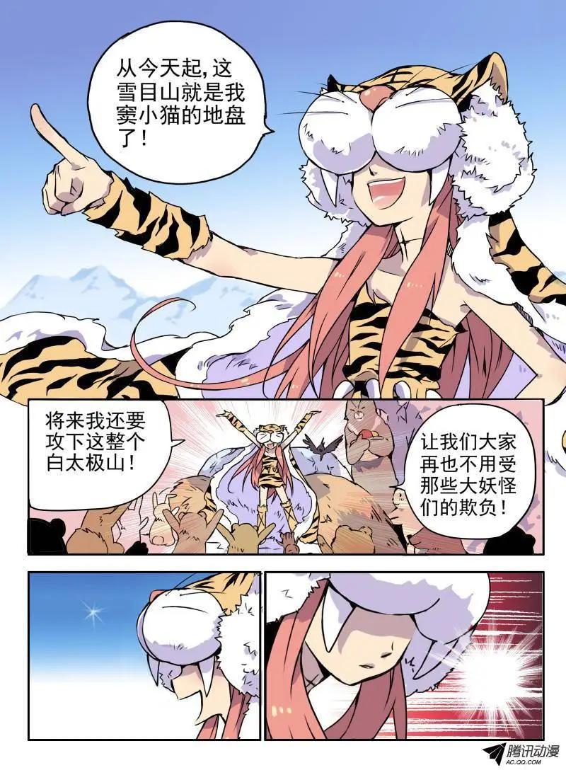 第01回 1000里之行始于报恩-第1话