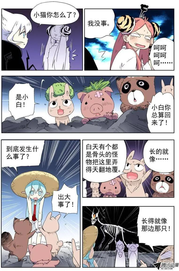 第11回 原来我们都要找白米-第11话