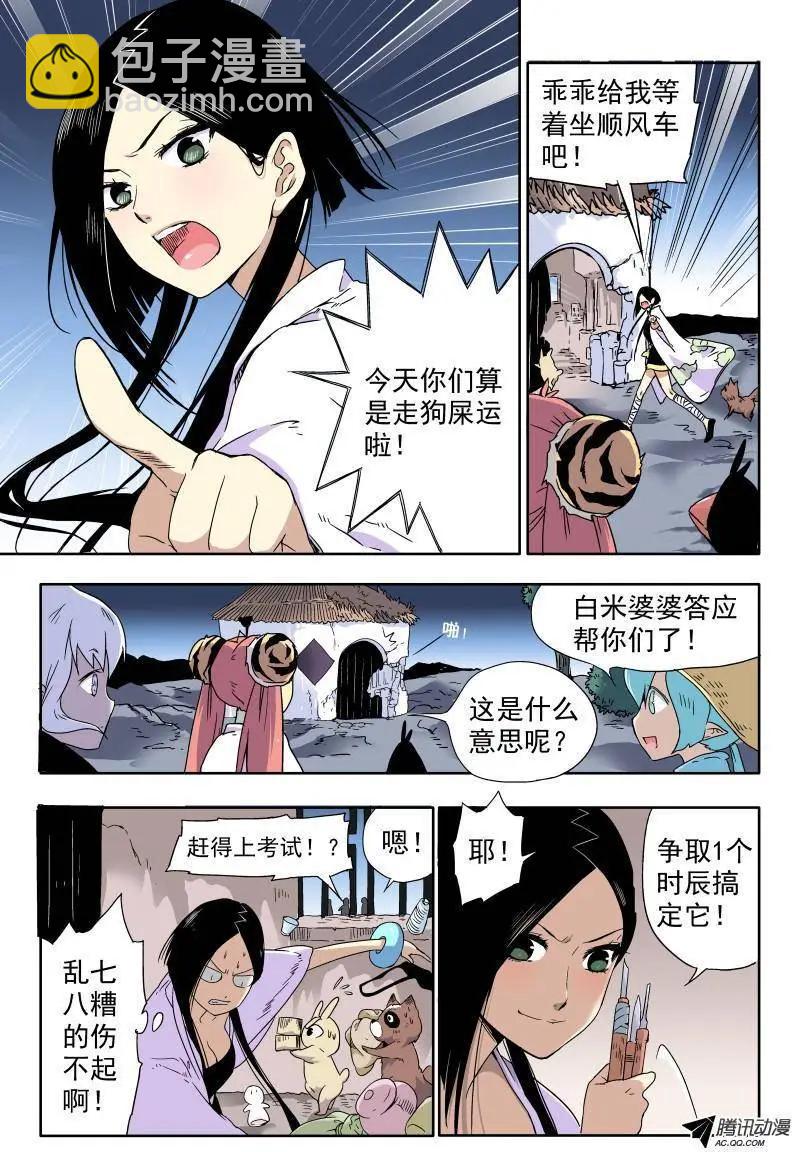 第13回 办理暂住证找我-第13话