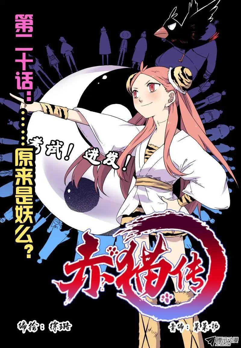 第20回 &hellip;&hellip;原来是妖么？-第21话
