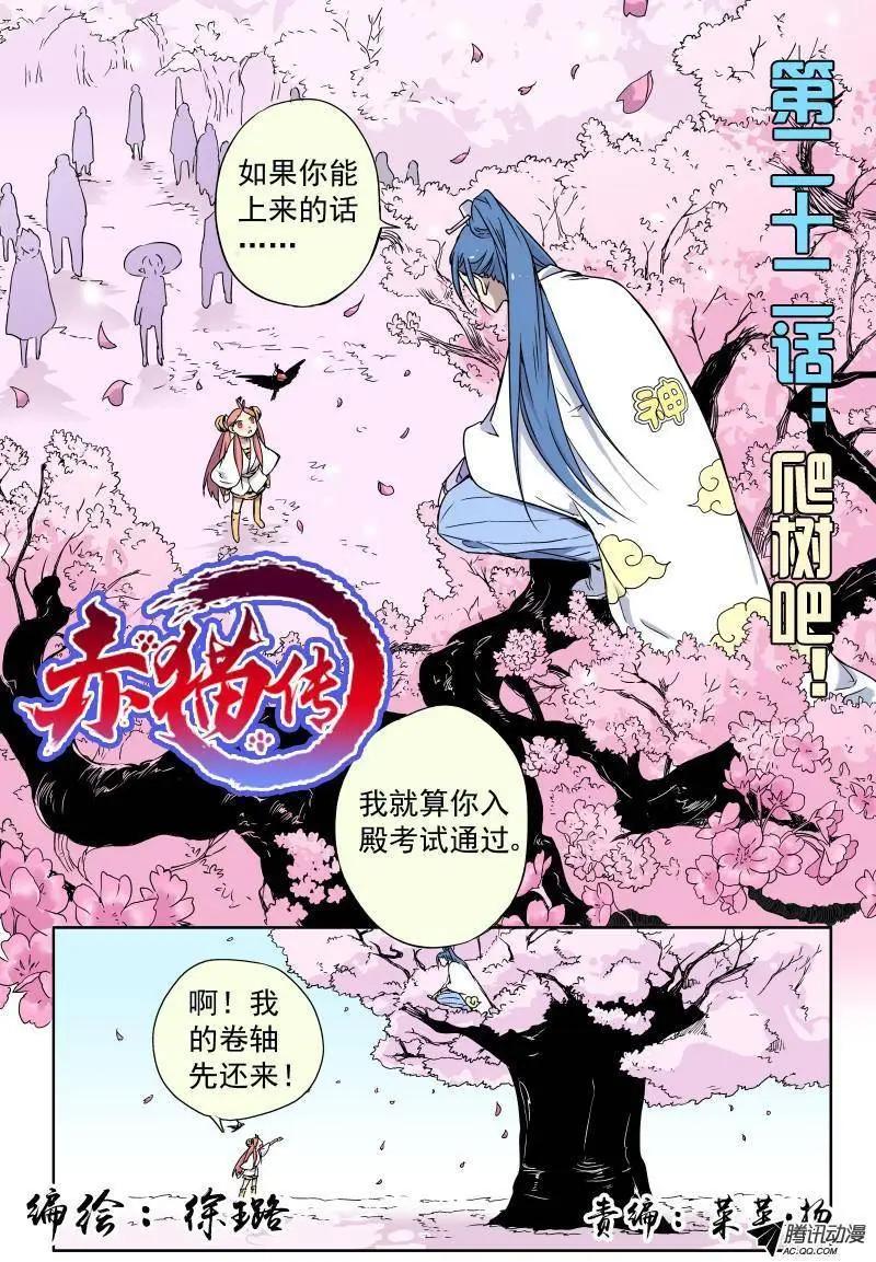 第22回 爬树吧！-第23话