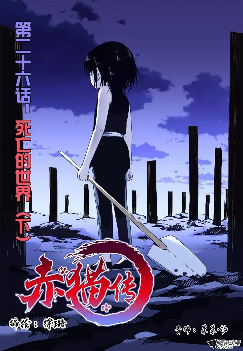 第26回 死亡的世界（下）-第27话