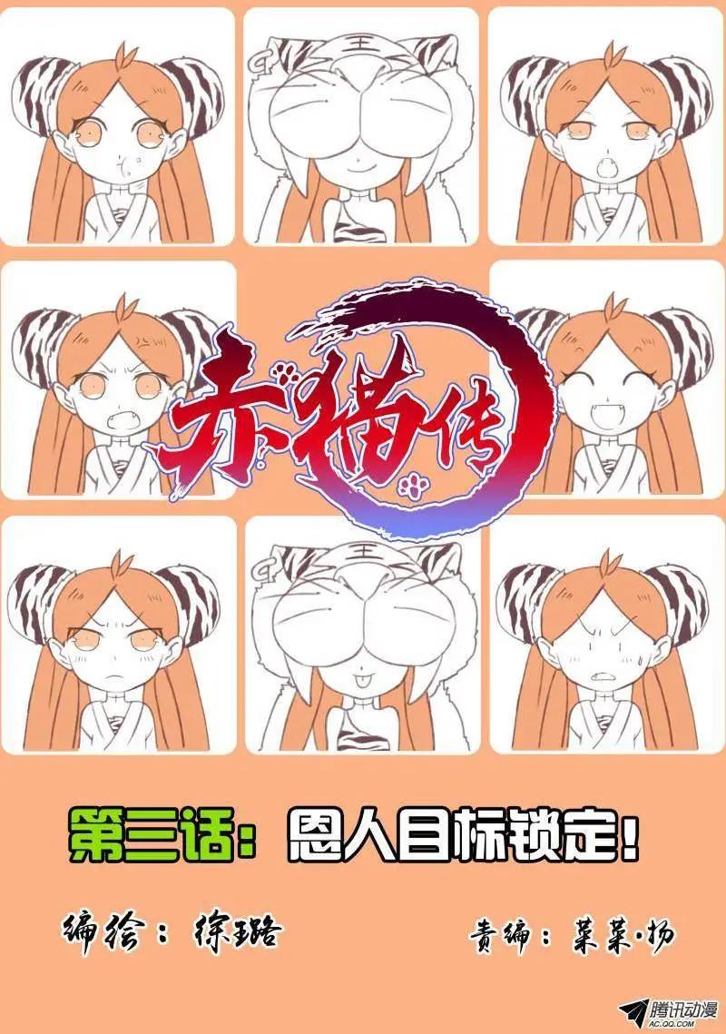 第03回 恩人目标锁定！-第3话