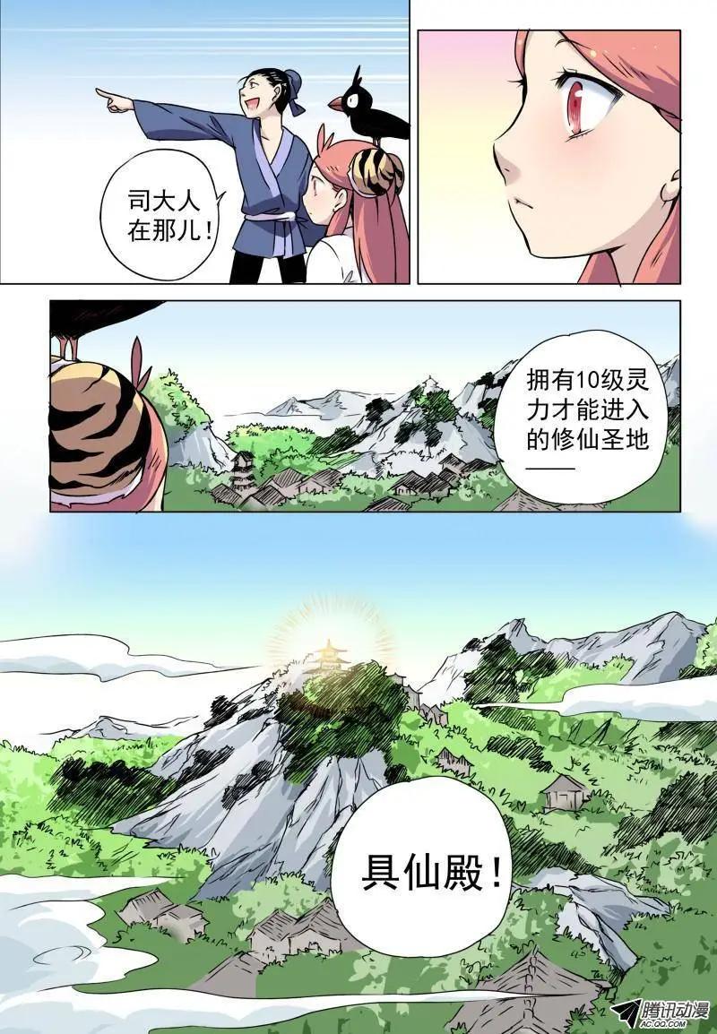 第03回 恩人目标锁定！-第3话