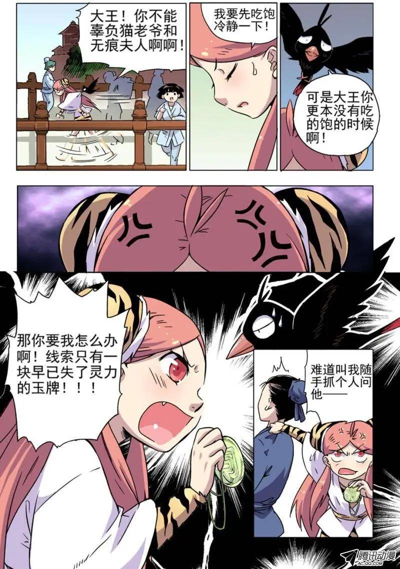 第03回 恩人目标锁定！-第3话