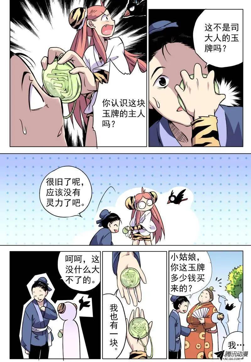 第03回 恩人目标锁定！-第3话