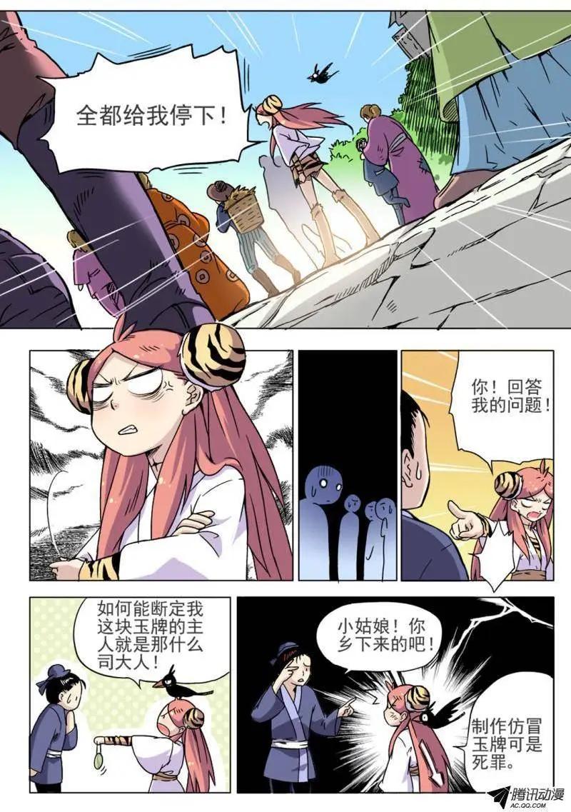 第03回 恩人目标锁定！-第3话