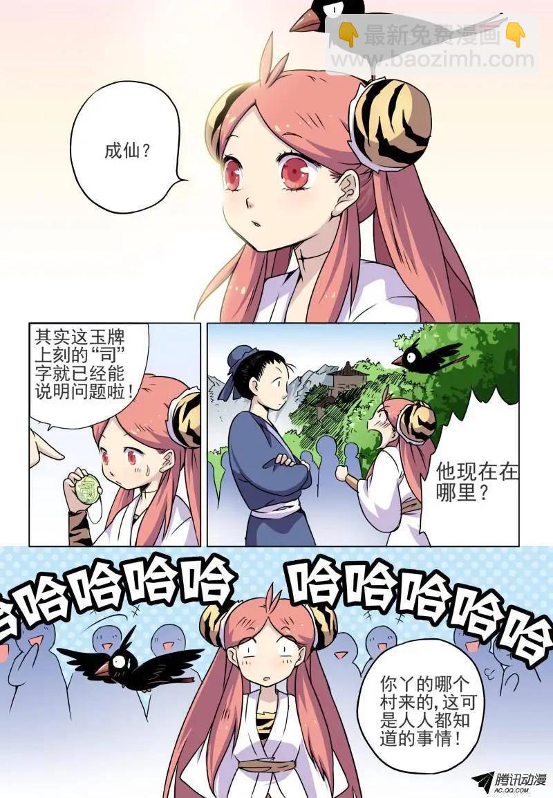 第03回 恩人目标锁定！-第3话