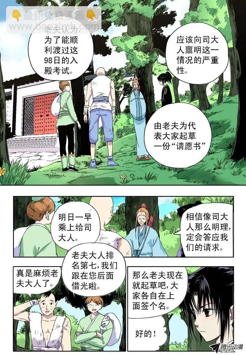 第30回 请愿书-第29话