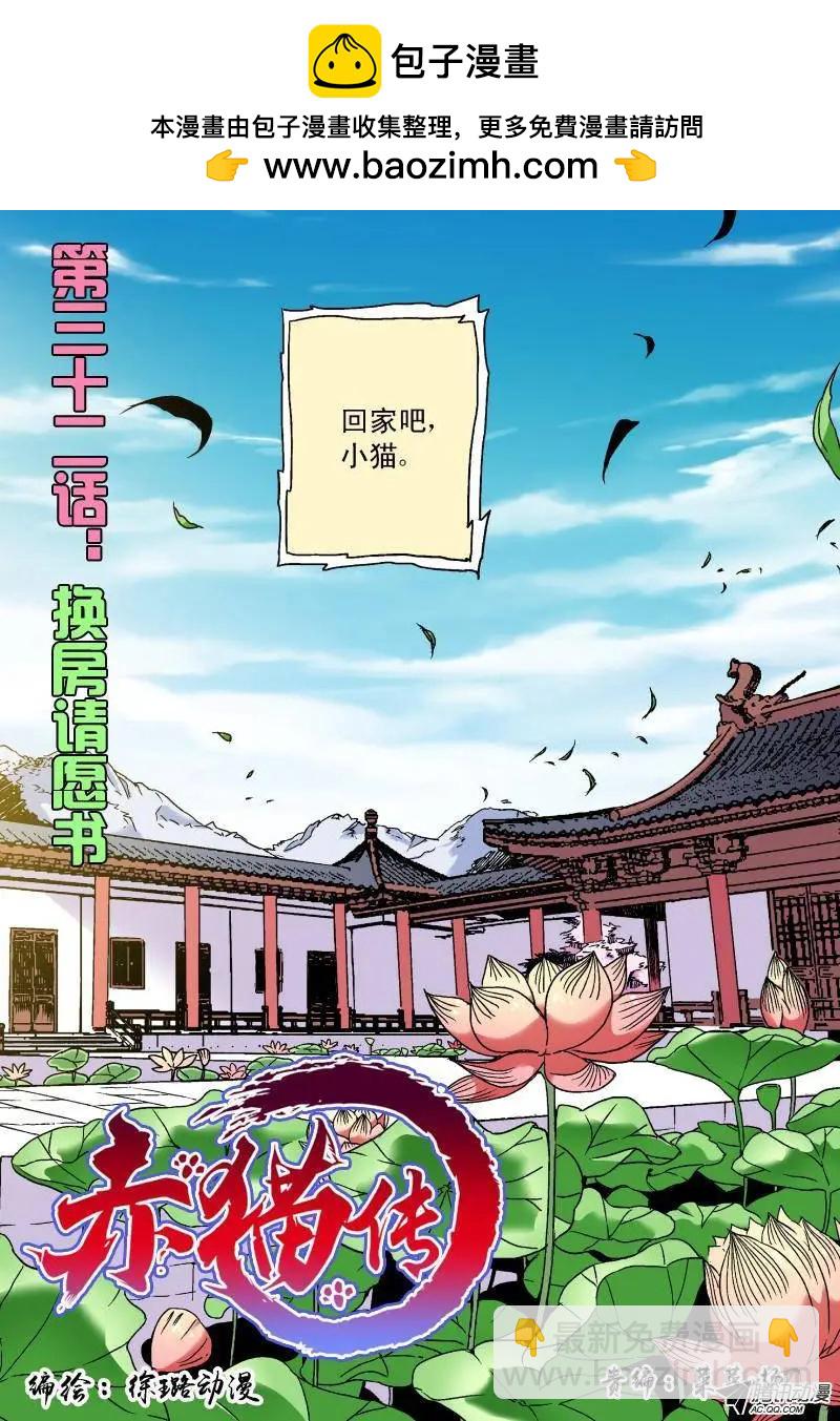 第32回 换房请愿书-第31话