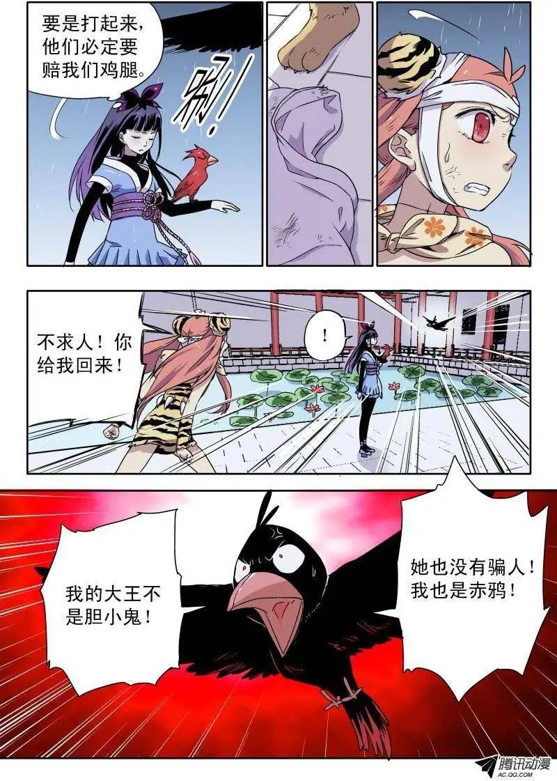 第34回 纯种的赤鸦-第33话