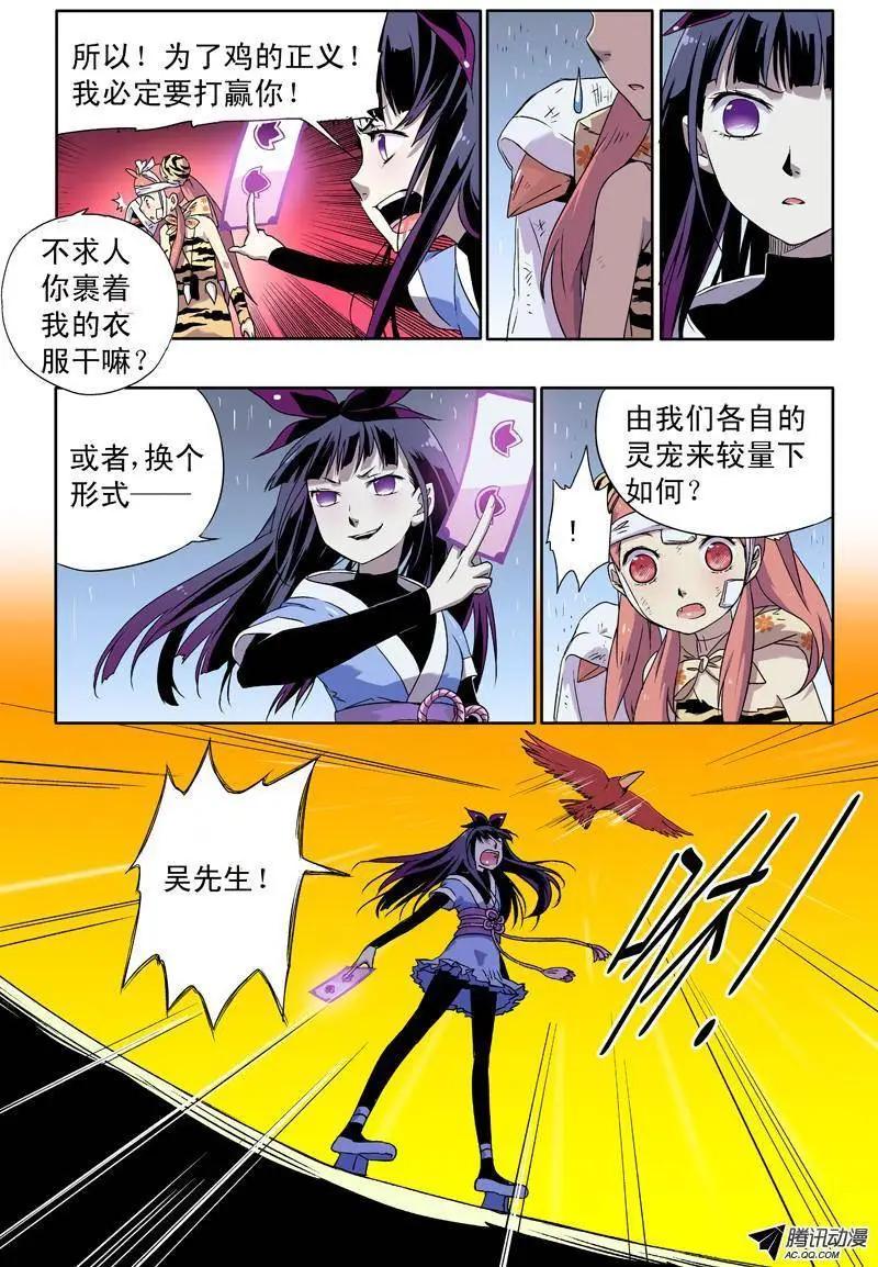 第34回 纯种的赤鸦-第33话