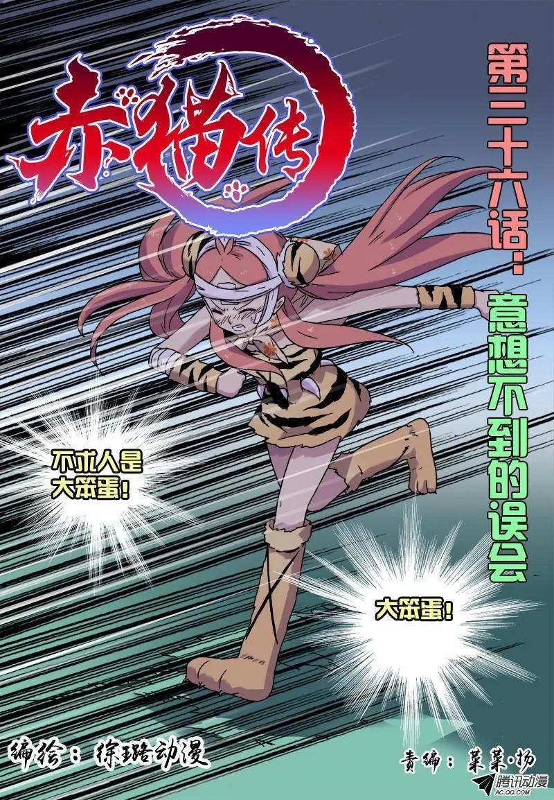 第36回 意想不到的误会-第35话