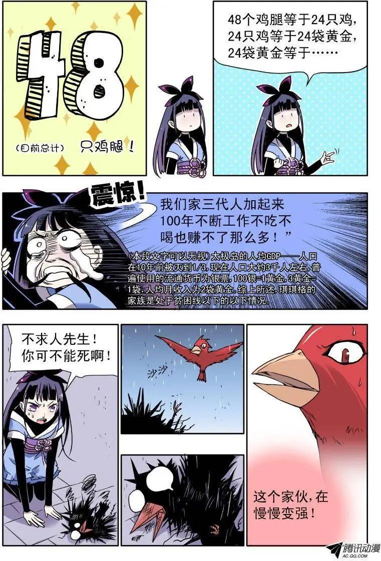 第38回 毫无还手之力-第37话