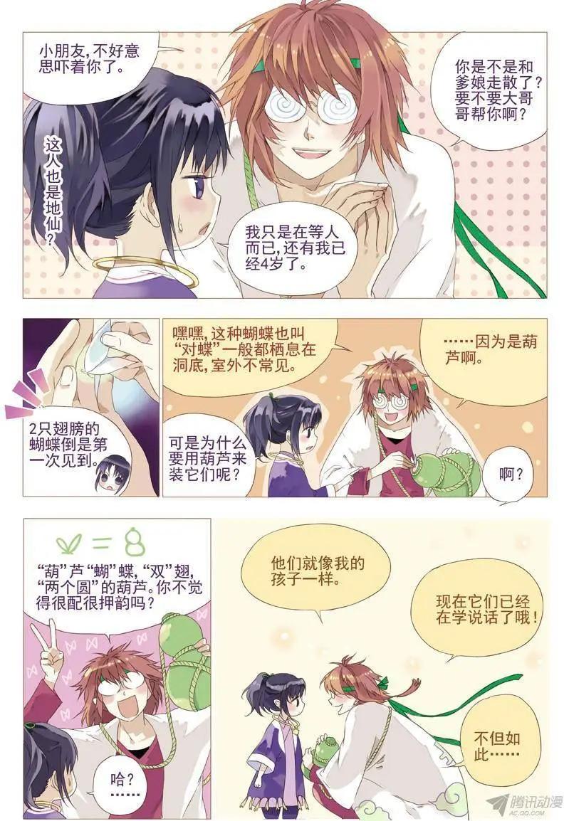 第42回 :迟到10年的信号弹-第41话