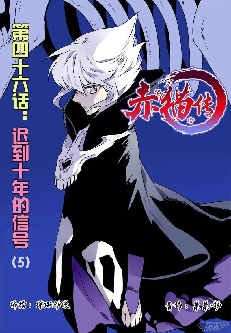 第46回 迟到10年的信号-第45话