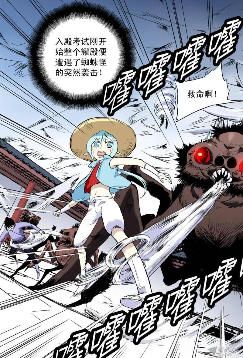 第48回 被袭击的耀殿-第47话