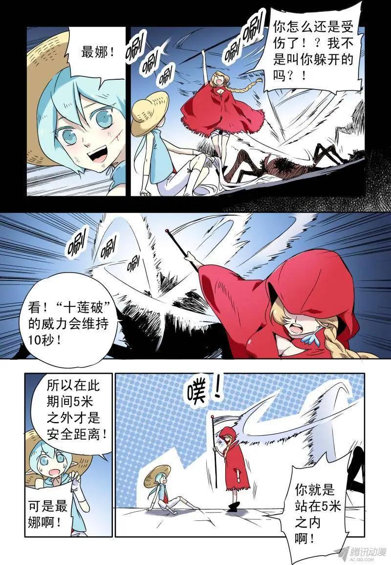 第48回 被袭击的耀殿-第47话