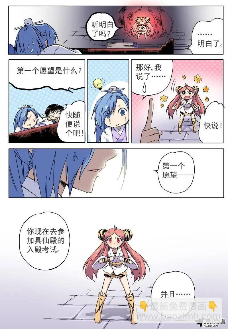 第05回 第1个愿望！-第5话